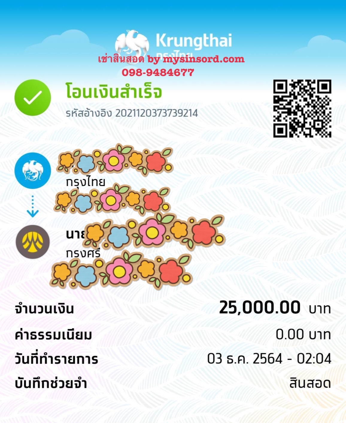 ขอบคุณ คุณลูกค้าที่มอบความไว้วางใจ ชำระเงินค่าเช่าสินสอด 30,000 บาท (มัดจำ 10,000 บาท + ชำระส่วนที่เหลือ 20,000 บาท , โปรโมชั่นถูกที่สุด เงินสินสอด 1,000,000 บาท ราคาเพียง 30,000 บาท) งานจัดในจังหวัดหนึ่งภาคใต้ ความลับของลูกค้าสำคัญที่สุด ไม่ว่าจะใกล้หรือไกล เรา mysinsord บริการด้วยใจ เราจะบริการให้ดีที่สุด จัดส่งสินสอดทั่วประเทศบริการให้เช่าสินสอดทองหมั้น อันดับ 1 ดีที่สุด ราคาถูกที่สุด เรากล้าการันตีคุณภาพ บริการให้เช่าสินสอดทองหมั้น อันดับ 1 ดีที่สุด ราคาถูกที่สุด เรากล้าการันตีคุณภาพ สอบถามเช็คคิวงานได้ตลอด 24 ชม. Tel: 098-948-4677 พี่เล็ก Line id : 0989484677 หรือ กด link ด้านล่างเลยครับ https://line.me/ti/p/CkJn_gHJH6 Official website : http://www.mysinsord.com facebook : https://www.facebook.com/mysinsord Instagram : https://www.secure.instagram.com/mysinsord/ TikTok : https://www.tiktok.com/@mysinsord YouTube : https://www.youtube.com/channel/UCaOiB68kD6zuCOcOsJD0FIg ผลงานของเรา : https://www.mysinsord.com/category/%e0%b8%9c%e0%b8%a5%e0%b8%87%e0%b8%b2%e0%b8%99%e0%b8%82%e0%b8%ad%e0%b8%87%e0%b9%80%e0%b8%a3%e0%b8%b2/ เพียงคุณเตรียมแค่พาน ส่วนสินสอดทองหมั้นให้เราดูแล เราจะเติมเต็มงานแต่งงานในฝันของทุกคู่รักให้สมบูรณ์แบบยิ่งขึ้น Mysinsord ทุ่มเทในทุกๆงาน เราจะบริการให้ดีที่สุด ตรงต่อเวลา ทำไมต้องใช้บริการกับเรา มั่นใจได้ ด้วยประสบการณ์ที่เราให้บริการเช่าสินสอด ทองหมั้น มากกว่า 10 ปี บริการคู่บ่าวสาวมากกว่า 100 คู่ จนได้รับการบอกต่อในการบริการที่ดีเยี่ยม ตรงต่อเวลา มีสำนักงานที่ตั้งเป็นหลักแหล่งแน่นอน ติดต่อสอบถามข้อมูลได้ตลอดเวลา ราคาที่คุ้มค่าและคุณภาพดีเยี่ยม บริการเช่าสินสอดของ mysinsord.com รับประกันเงิน และทองคำ เป็นของแท้ 100% สามารถตรวจสอบได้ ในส่วนราคา เรานำเสนอราคาถูกและคุ้มค่า เรามีราคาโปรโมชั่นสำหรับเช่าเงินสด พร้อมทองคำแท่ง ในราคาที่ถูกยิ่งขึ้น บริการที่ดีเยี่ยม ใส่ใจดูแลดุจญาติ mysinsord.com เราให้บริการเช่าสินสอด ทองหมั้น มากกว่า 10 ปี บริการคู่บ่าวสาวมากกว่า 100 คู่ จนได้รับการบอกต่อในการบริการที่ดีเยี่ยม ตรงต่อเวลา ใส่ใจดูแลดุจญาติ เงินสินสอด เราใช้เงินธนบัตรใหม่ทั้งหมด ไม่ใช้เงินหมุนเวียนจากงานแต่งงานที่หนึ่ง ไปใช้อีกงานหนึ่ง เพื่อให้มั่นใจได้ว่า จะได้รับเงินธนบัตรใหม่ทั้งหมด ทองหมั้น เราใช้ทองคำแท่งใหม่ จากร้านฮั้วเซ่งฮง เยาวราช ไม่มีเช็คอิน ไม่มีรีวิว ไม่มีรีวิวภาพบรรยากาศในงานแต่งงาน สัญญาเช่าสินสอด ในการเช่าสินสอด เราทำเป็นสัญญาเช่าสินสอดชัดเจน เพื่อความมั่นใจทั้งสองฝ่าย เรายึดถือสัญญาเช่าสินสอด เป็นสำคัญ ใบเสร็จรับเงินค่าเช่าสินสอด เมื่อรับเงินค่าเช่าสินสอด จะมีใบเสร็จรับเงินมอบให้เพื่อเป็นหลักฐานสำคัญ จัดส่งสินสอดทั่วประเทศ เราให้บริการจัดส่งสินสอดถึงที่ทั่วไทย ตรงเวลา